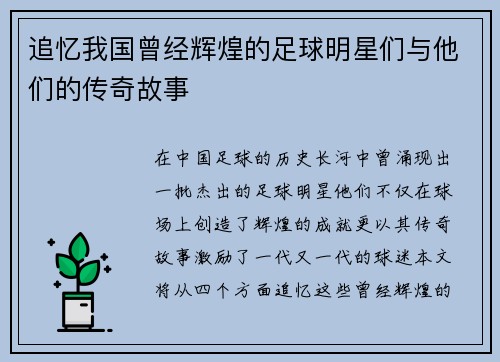 追忆我国曾经辉煌的足球明星们与他们的传奇故事