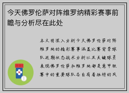 今天佛罗伦萨对阵维罗纳精彩赛事前瞻与分析尽在此处