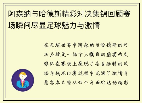 阿森纳与哈德斯精彩对决集锦回顾赛场瞬间尽显足球魅力与激情